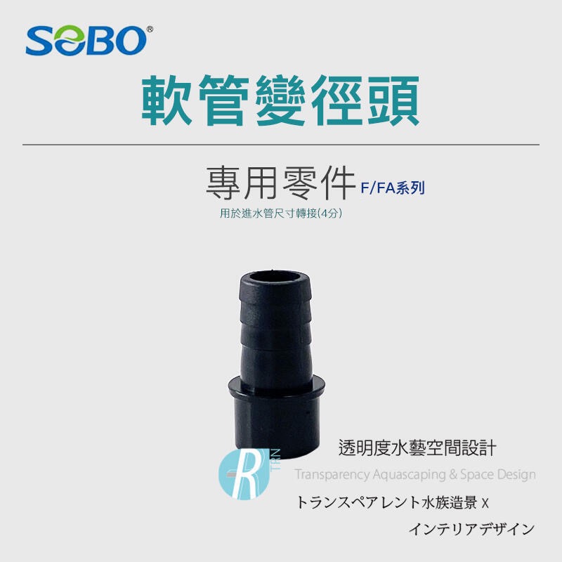 透明度 TRN｜SOBO 松寶｜滴流過濾盒 F/FA系列｜零件包｜配件 零件-細節圖3