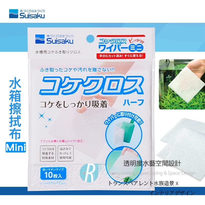 透明度 TRN｜Suisaku 水作｜苔蘚布擦拭器｜Mini/L｜水箱擦拭布｜除藻布 清潔布-細節圖2