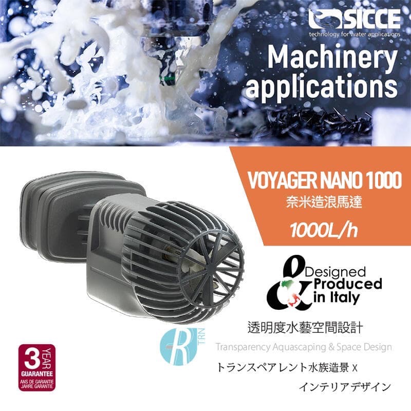 透明度 TRN｜SICCE 希捷｜VOYAGER NANO 1000/2000 奈米造浪馬達｜造浪器-細節圖2