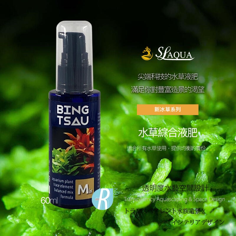 透明度 TRN｜SL-AQUA 淞亮｜新冰草系列 Basic Set 水草綜合液肥、有機碳、鉀肥組合｜60ml×3｜微量-細節圖2