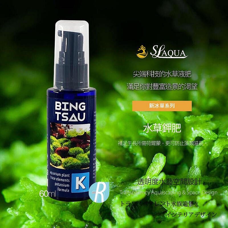 透明度 TRN｜SL-AQUA 淞亮｜新冰草系列 Basic Set 水草綜合液肥、有機碳、鉀肥組合｜60ml×3｜微量-細節圖4