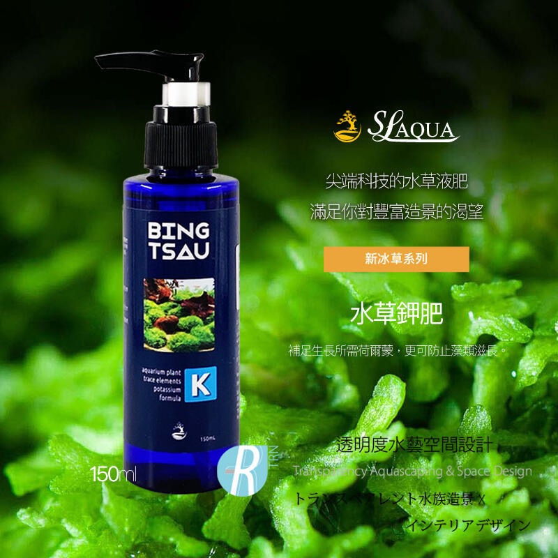 透明度 TRN｜SL-AQUA 淞亮｜新冰草系列 Basic Set 水草綜合液肥、有機碳、鉀肥組合｜150ml×3-細節圖4