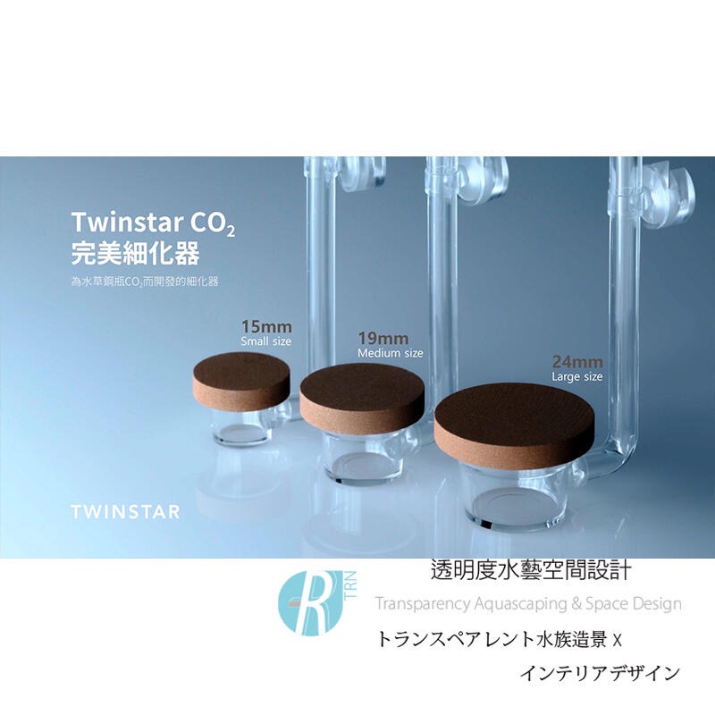 透明度 TRN｜TWINSTAR 雙星｜CO2 Diffuser 完美細化器｜M｜奈米陶瓷 二氧化碳 極細氣泡-細節圖6