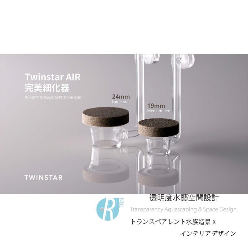 透明度 TRN｜TWINSTAR 雙星｜AIR Diffuser 完美細化器 L｜奈米陶瓷 氣泡石 極細氣泡-細節圖6