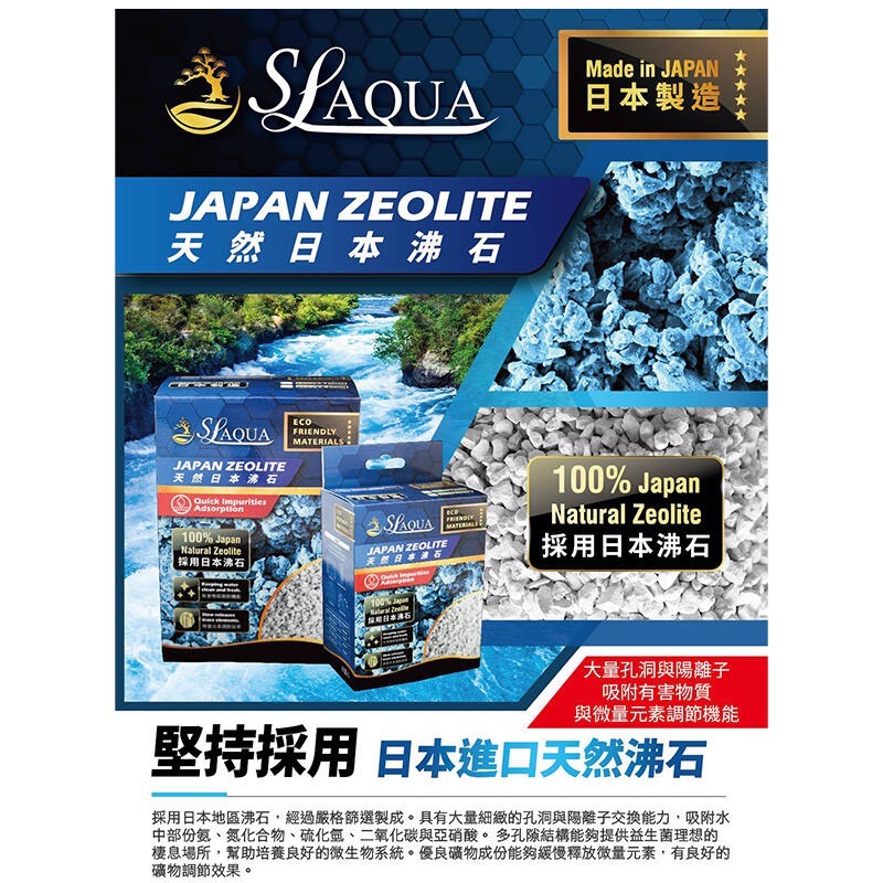 透明度 TRN｜SL-AQUA 淞亮｜高品質系列 日本天然沸石｜250g｜去阿摩尼亞/氨/NH3/亞硝酸鹽/NO2 濾材-細節圖3