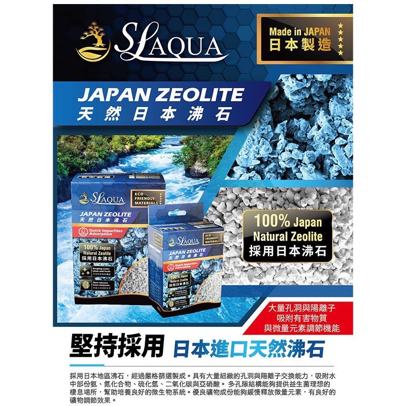 透明度 TRN｜SL-AQUA 淞亮｜高品質系列 日本天然沸石｜900g｜去阿摩尼亞/氨/NH3/亞硝酸鹽/NO2 濾材-細節圖3