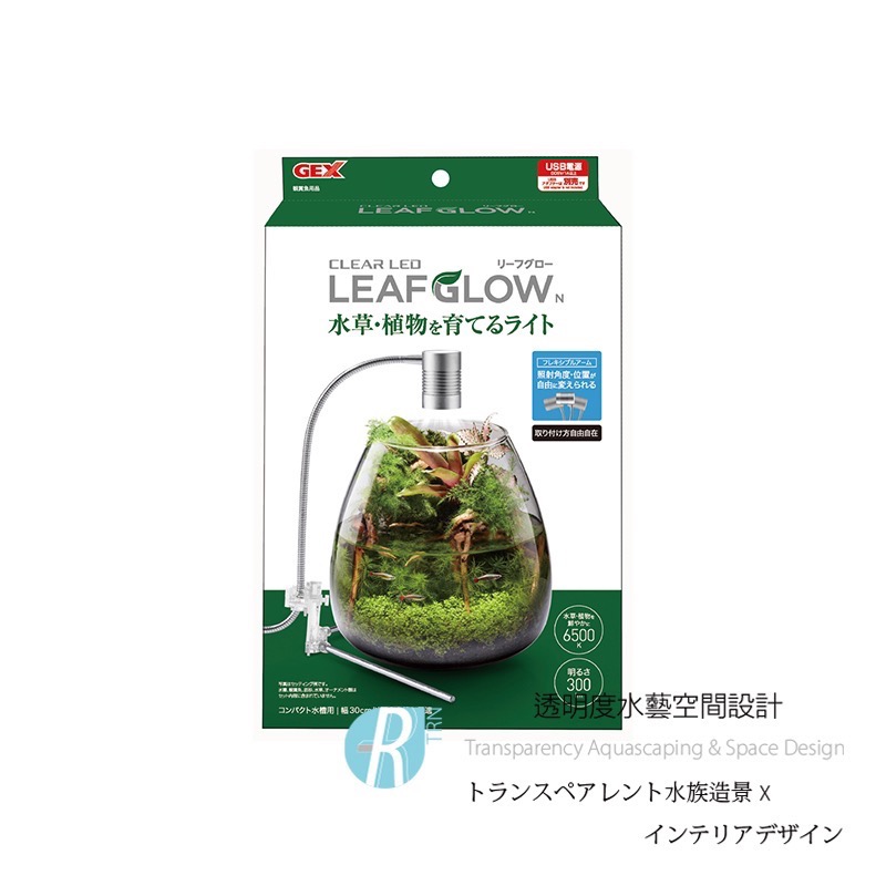 透明度 TRN｜GEX 五味｜USB LED水草栽培燈 1尺｜30cm｜專業型生態缸座燈 多肉塊根植物燈-細節圖2