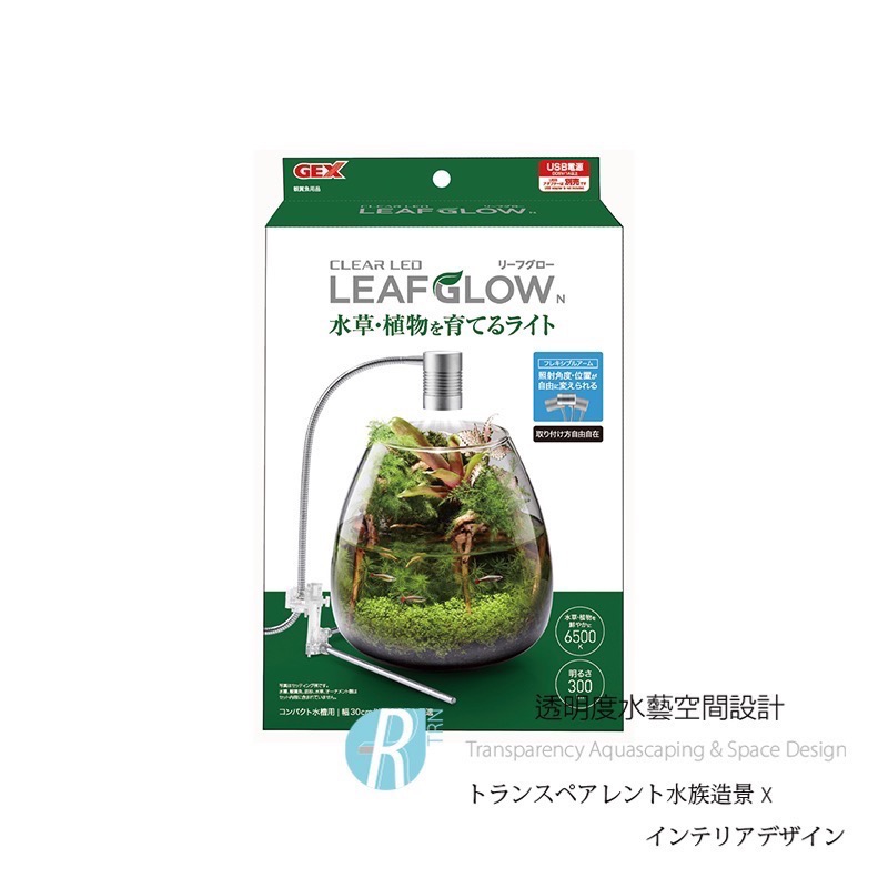 透明度 TRN｜GEX 五味｜USB LED水草栽培燈 1尺｜30cm｜專業型生態缸座燈 多肉塊根植物燈-細節圖2