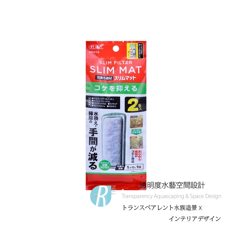 透明度 TRN｜GEX 五味｜SLIM MIT USB薄型過濾器｜Mini/S2/M3/L4｜防藻碳板｜2入｜抑制藻類-細節圖2