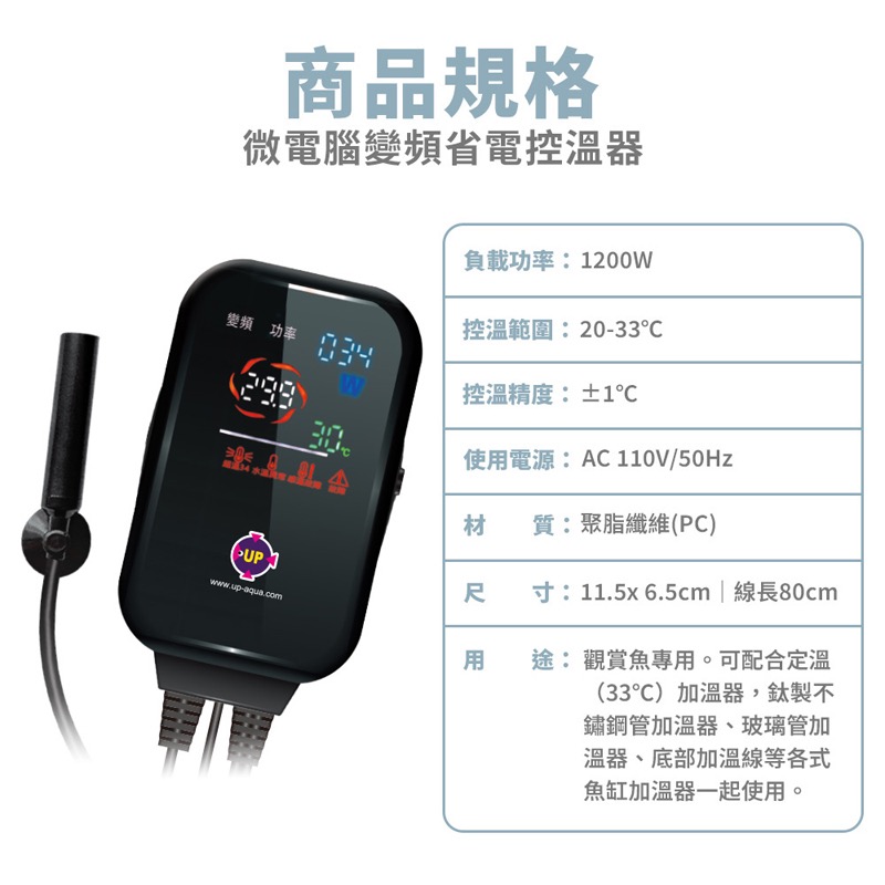 透明度 TRN｜UP AQUA 雅柏｜微電腦變頻省電控溫器｜主機｜電子雙顯控溫器-細節圖7