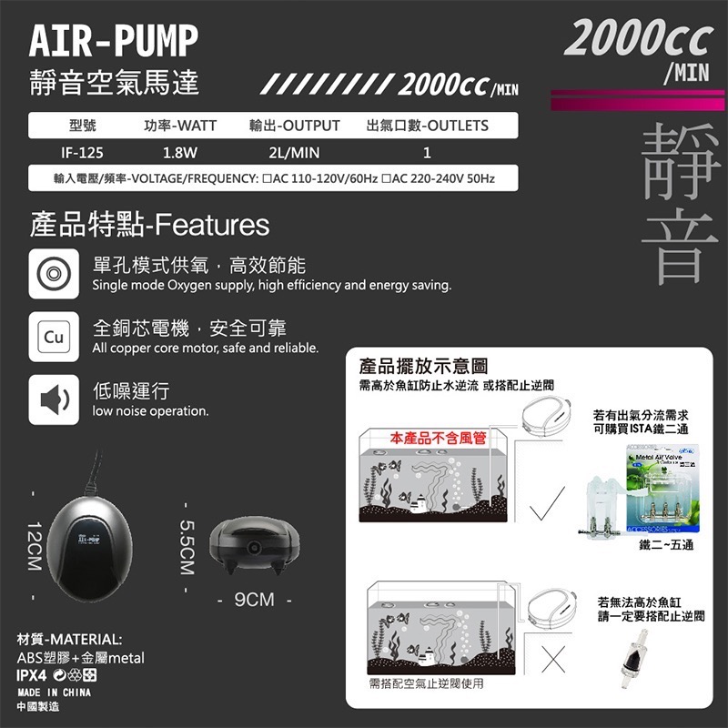 透明度 TRN｜iSTA 伊士達｜AIR-PUMP 單孔靜音空氣馬達 IF-125｜2.0L/min｜打氣機 空氣幫浦-細節圖2