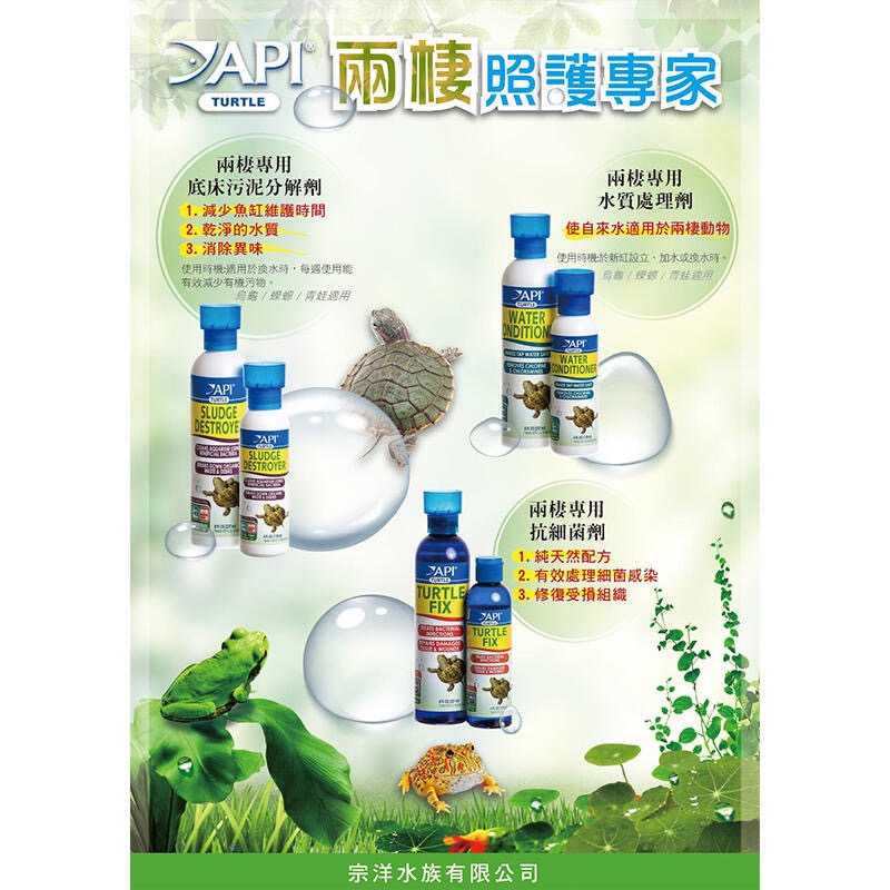 透明度 TRN｜API 魚博士｜TURTLE WATER CONDITIONER 兩棲專用水質處理劑｜237ml｜除氯氨-細節圖2