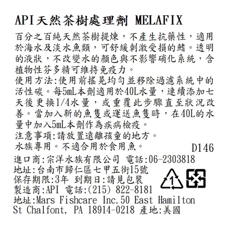 透明度 TRN｜API 魚博士｜MELAFIX 天然茶樹處理劑｜237ml｜天然抗菌-細節圖2