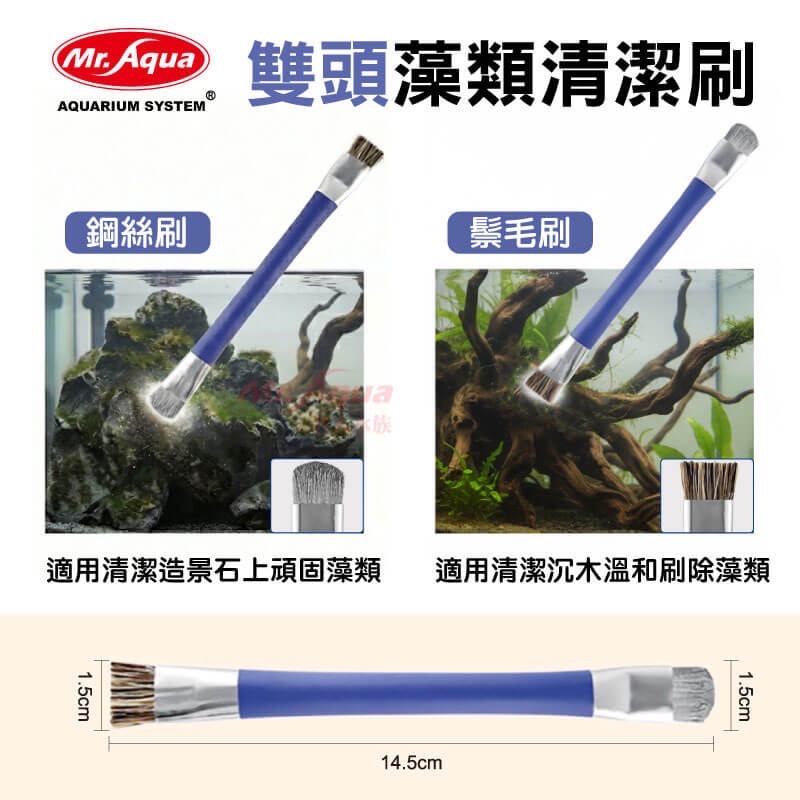 透明度 TRN｜Mr. Aqua 水族先生｜雙頭藻類清潔刷｜14.5cm｜除藻刷-細節圖2