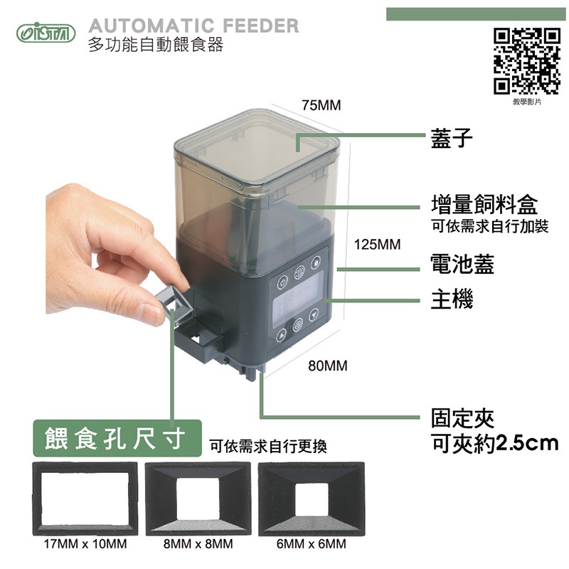 透明度 TRN｜iSTA 伊士達｜AUTOMATIC FEEDER 三段定時自動餵食器-細節圖2