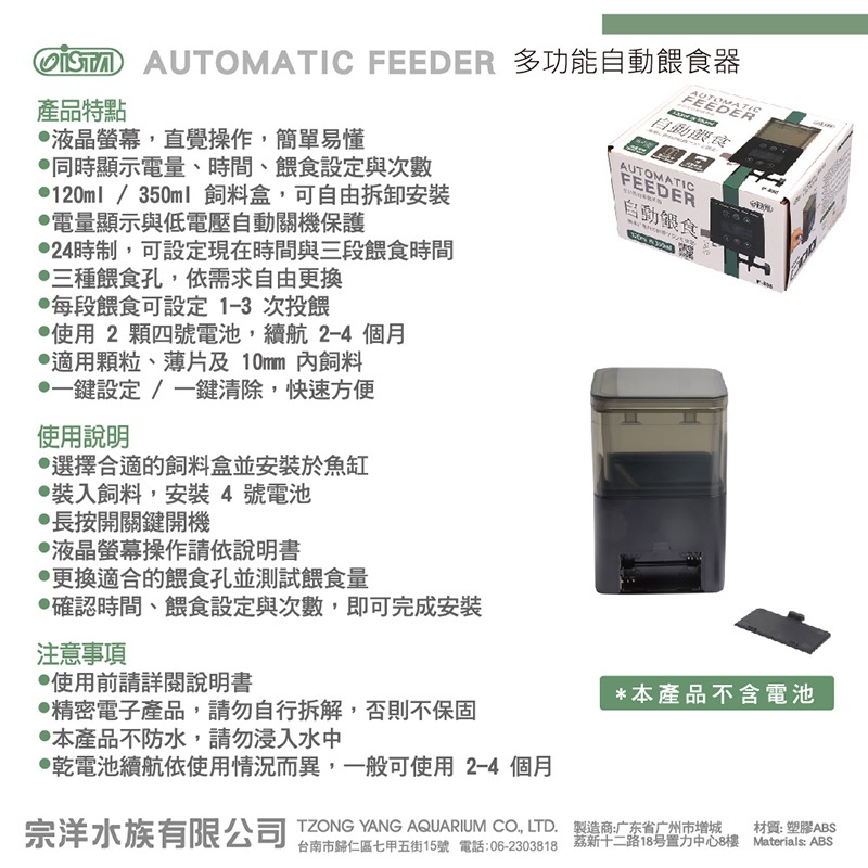 透明度 TRN｜iSTA 伊士達｜AUTOMATIC FEEDER 三段定時自動餵食器-細節圖5