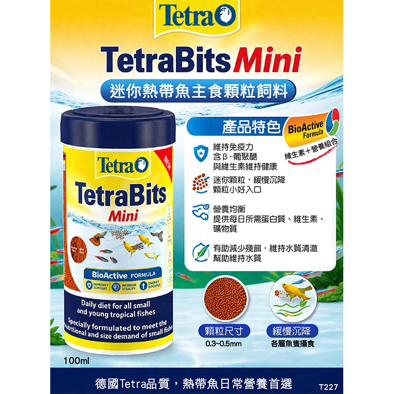 透明度 TRN｜Tetra 德彩｜Bits Mini 迷你熱帶魚顆粒飼料｜緩沉性｜細顆粒｜100ml-細節圖4