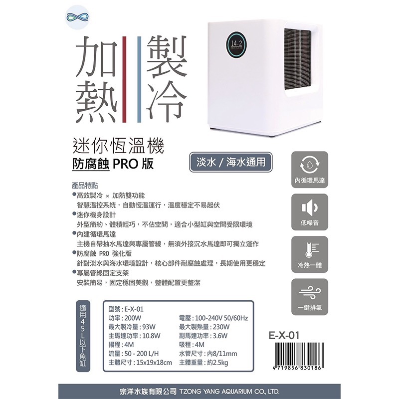 透明度 TRN｜TERRESTRIAL PLANET 類地星｜自吸式恆溫機 Pro｜45L｜冷卻機 降溫器 加熱器-細節圖2