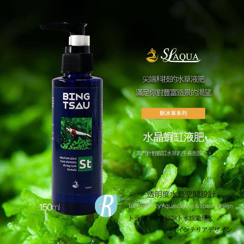 透明度 TRN｜SL-AQUA 淞亮｜新冰草系列 Shrimp Tank 蝦缸液肥＋綜合液肥＋鉀肥組合｜150ml×3-細節圖2