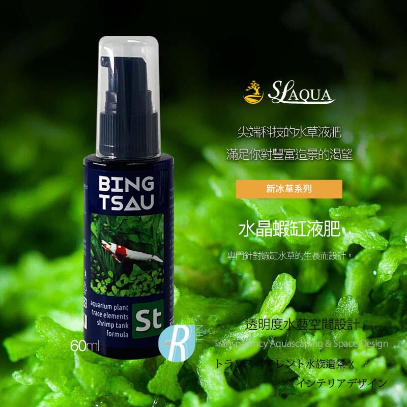 透明度 TRN｜SL-AQUA 淞亮｜新冰草系列 Shrimp Tank 蝦缸液肥＋綜合液肥＋鉀肥組合｜60ml×3-細節圖2