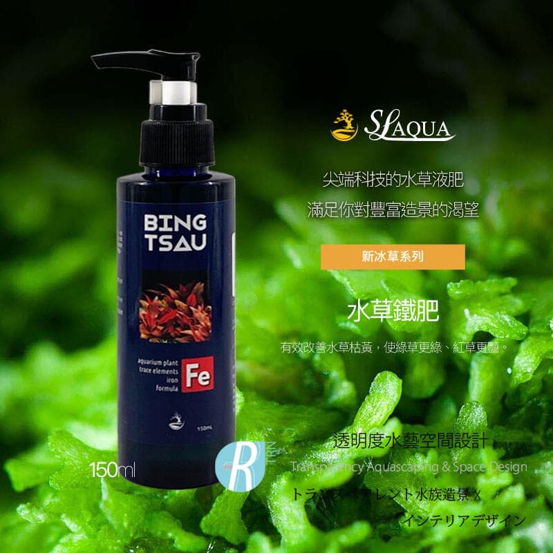 透明度 TRN｜SL-AQUA 淞亮｜新冰草系列｜Advanced Set 鐵肥＋鉀肥＋水草KH調整組合｜150ml×3-細節圖2