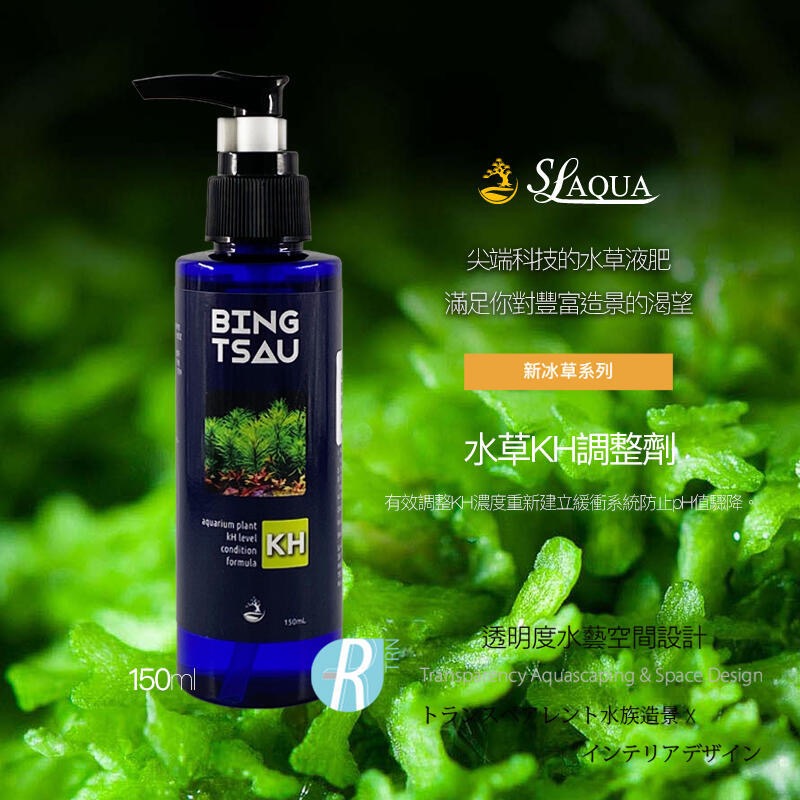 透明度 TRN｜SL-AQUA 淞亮｜新冰草系列｜Advanced Set 鐵肥＋鉀肥＋水草KH調整組合｜150ml×3-細節圖3