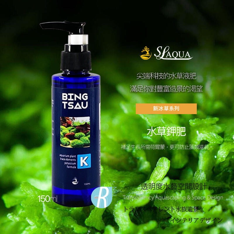 透明度 TRN｜SL-AQUA 淞亮｜新冰草系列｜Advanced Set 鐵肥＋鉀肥＋水草KH調整組合｜150ml×3-細節圖4