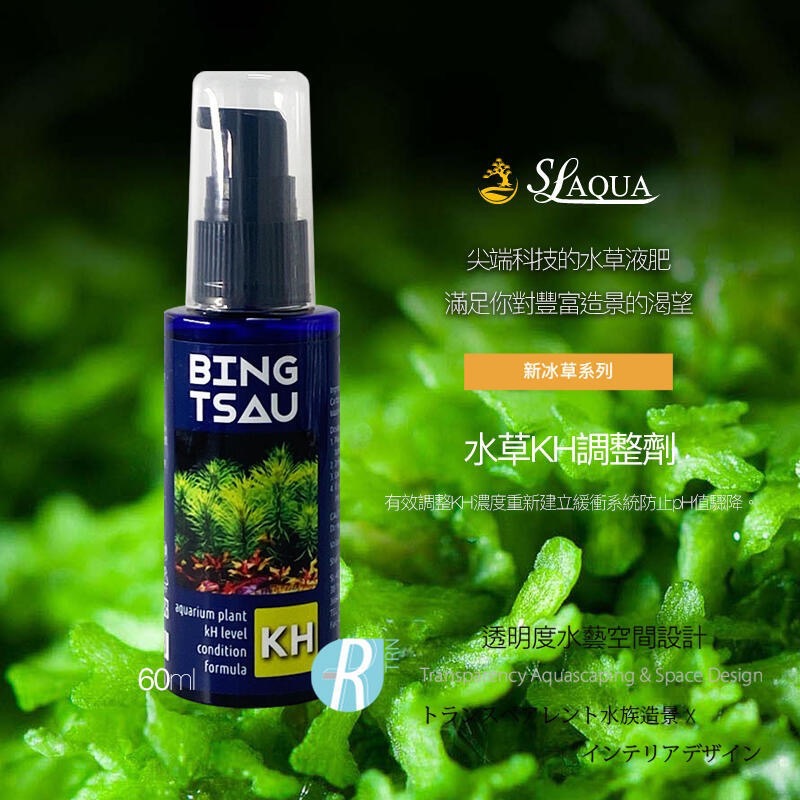透明度 TRN｜SL-AQUA 淞亮｜新冰草系列｜Advanced Set 鐵肥＋鉀肥＋水草KH調整組合｜60ml×3-細節圖4