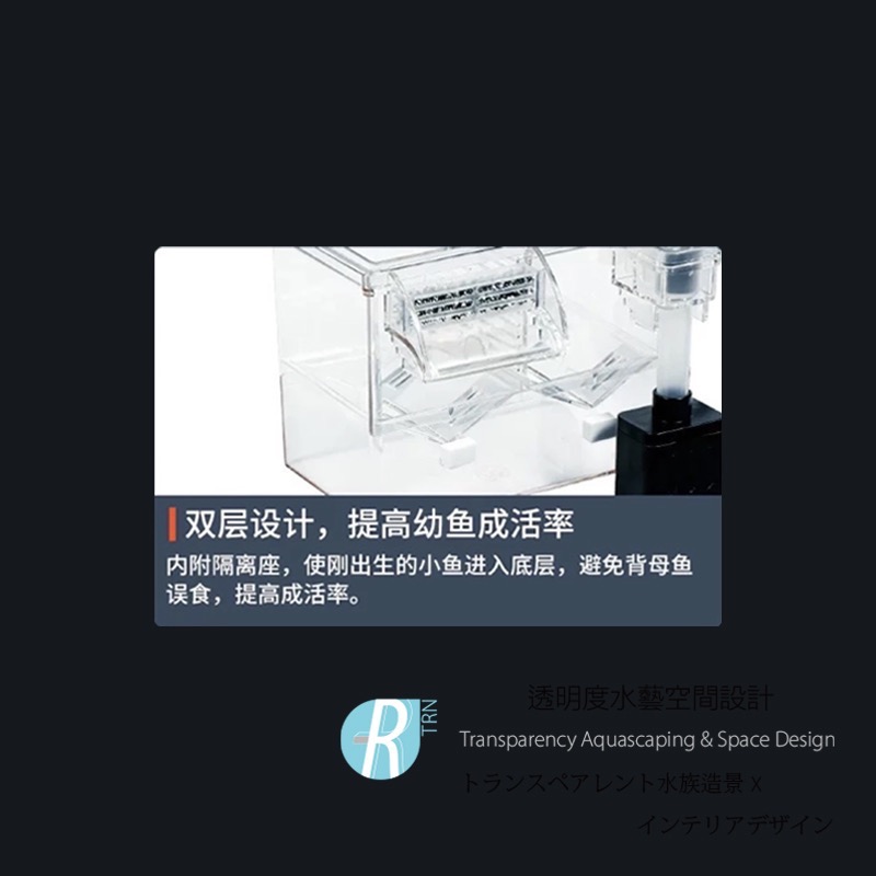 透明度 TRN｜SOBO 松寶｜電動式外掛隔離盒 M-B08｜350L/h｜孵育盒 飼育盒 繁殖盒-細節圖3