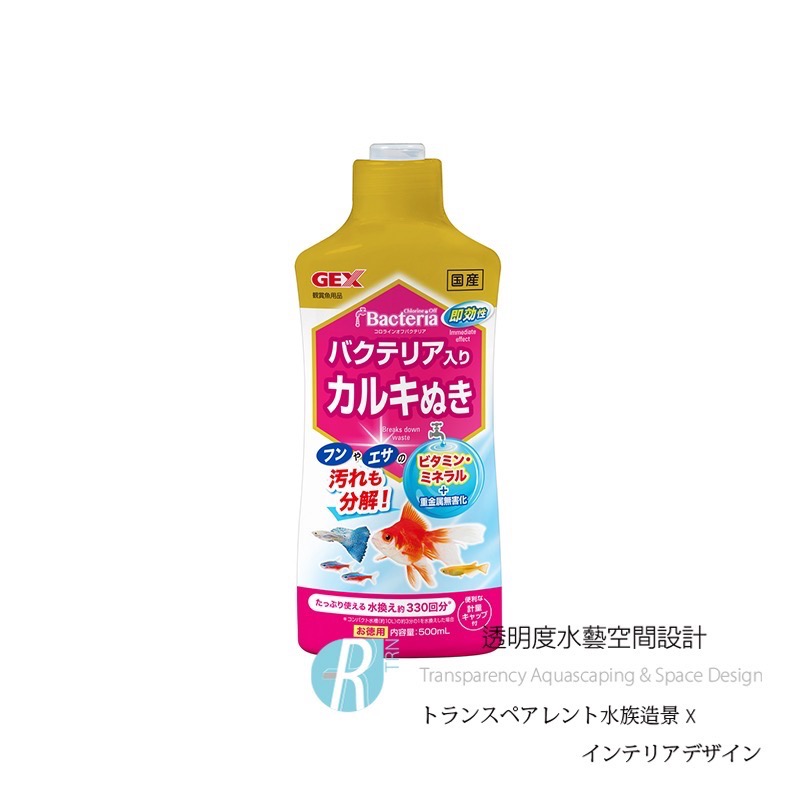 透明度 TRN｜GEX 五味｜二合一除氯淨水硝化菌｜500ml｜開缸 菌液 水質淨化 除氯氨-細節圖2