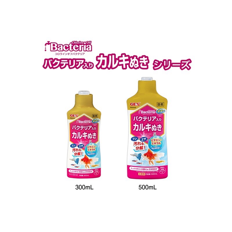 透明度 TRN｜GEX 五味｜二合一除氯淨水硝化菌｜500ml｜開缸 菌液 水質淨化 除氯氨-細節圖5
