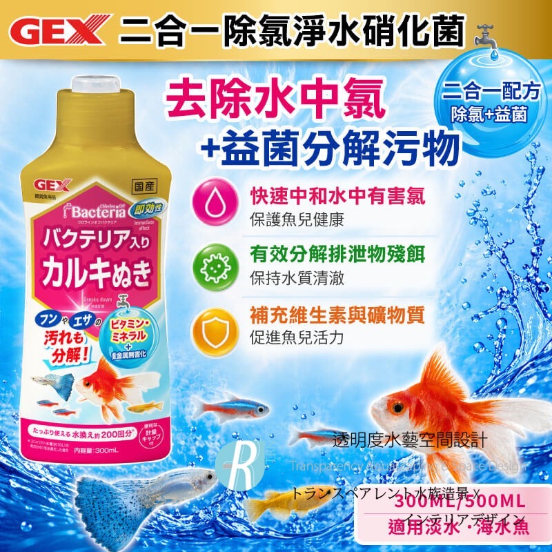透明度 TRN｜GEX 五味｜二合一除氯淨水硝化菌｜500ml｜開缸 菌液 水質淨化 除氯氨-細節圖7