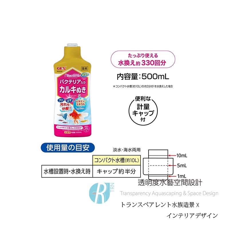 透明度 TRN｜GEX 五味｜二合一除氯淨水硝化菌｜300ml｜開缸 菌液 水質淨化 除氯氨-細節圖6