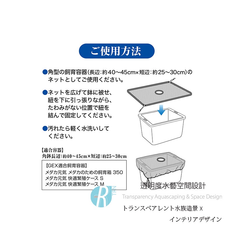 透明度 TRN｜GEX 五味｜メダカ元気 保護網 角型｜防護網 防跳網 防逃網-細節圖7