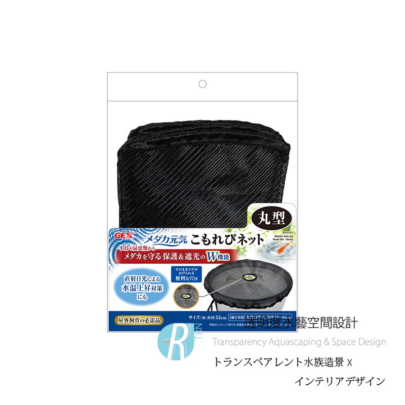 透明度 TRN｜GEX 五味｜メダカ元気 保護網 丸型｜防護網 防跳網 防逃網-細節圖2