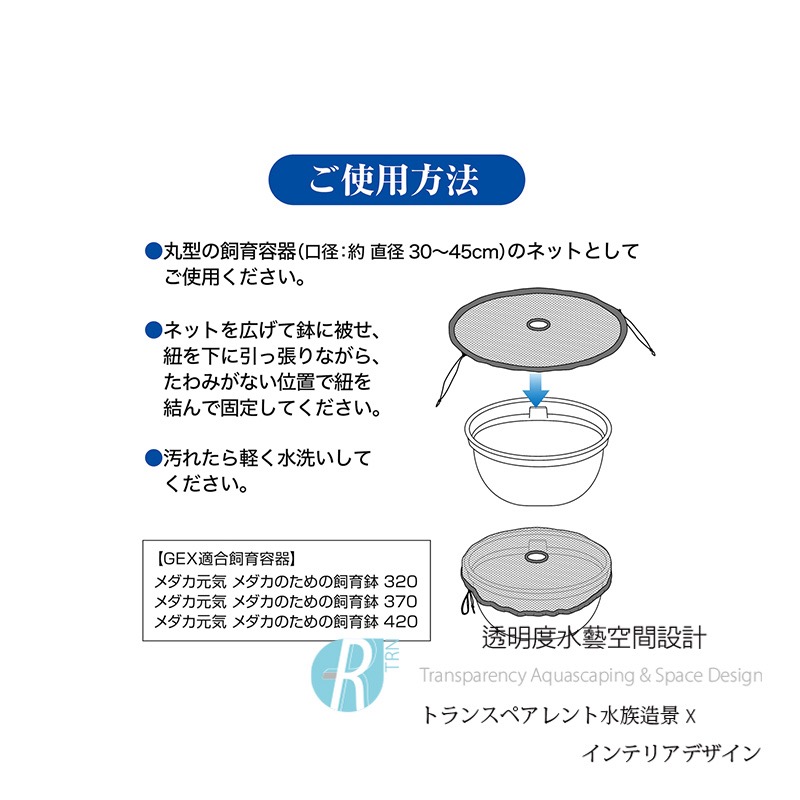 透明度 TRN｜GEX 五味｜メダカ元気 保護網 丸型｜防護網 防跳網 防逃網-細節圖7