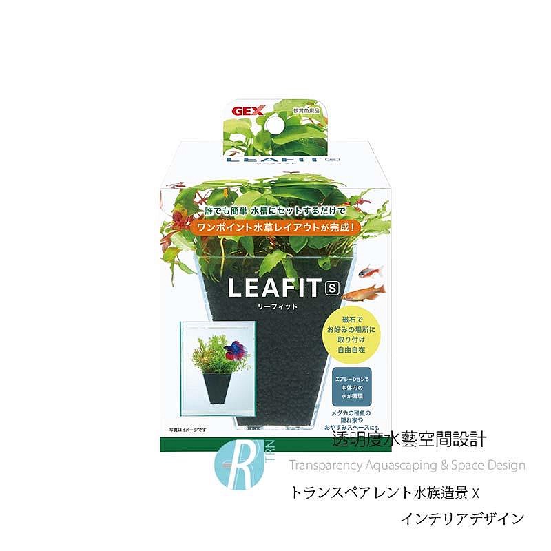 透明度 TRN｜GEX 五味｜LEAFIT S 磁吸式水草培養盒｜水培盒 水耕培養皿 魚草共生-細節圖2