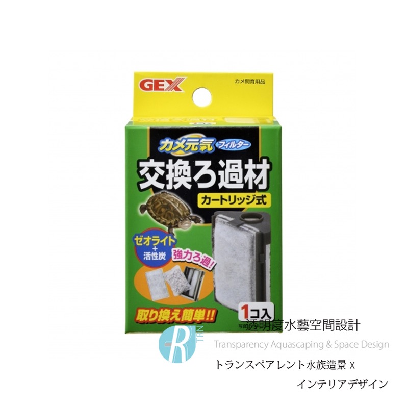 透明度 TRN｜GEX 五味｜カメ元気 沉水過濾器｜替換棉＋活性碳＋沸石｜吸收異味 改善水色 除氨 濾材-細節圖2