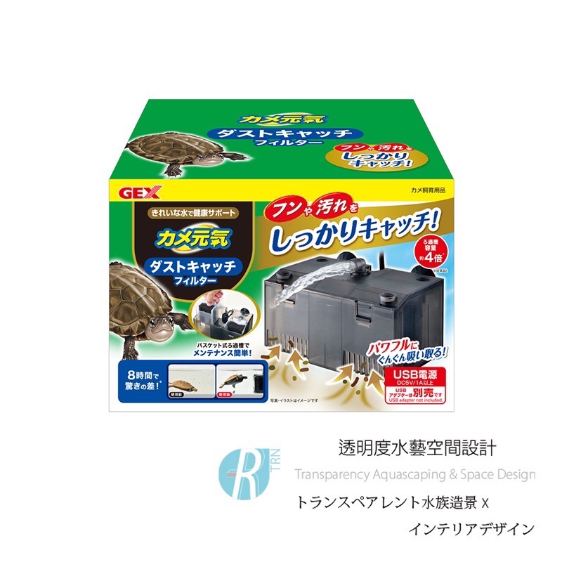 透明度 TRN｜GEX 五味｜カメ元気 USB烏龜三用強力過濾器｜360L/h｜低水位過濾器 內置過濾器-細節圖2
