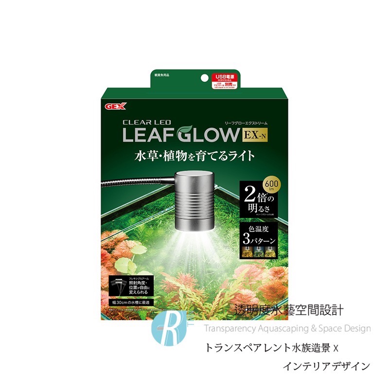 透明度 TRN｜GEX 五味｜USB超亮三色溫水草LED燈 EX-N 1尺｜30cm｜專業型生態缸座燈 多肉塊根植物燈-細節圖2
