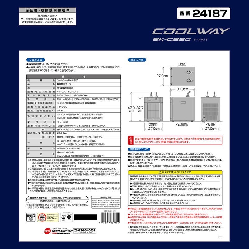 透明度 TRN｜GEX 五味｜Cool Way 冷卻機 BK-C220｜160L｜冷水機 降溫器-細節圖4
