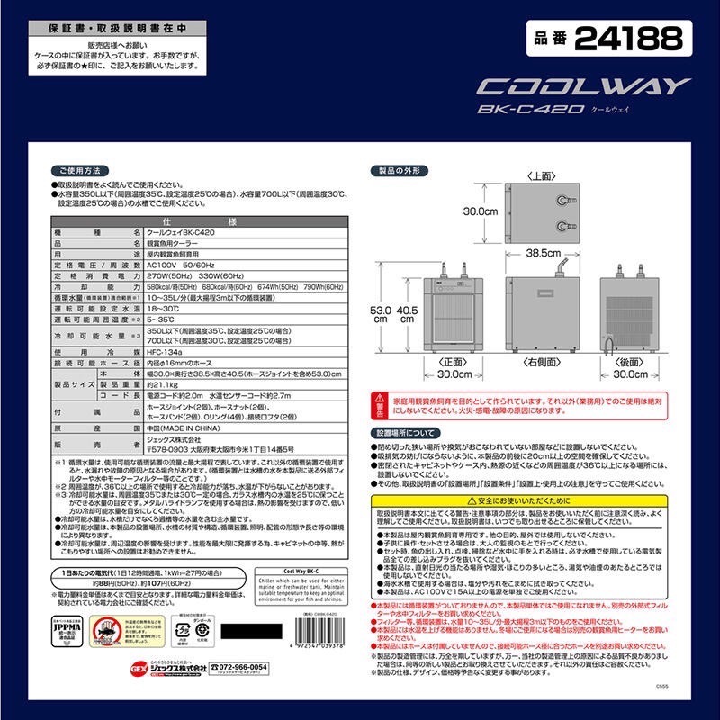 透明度 TRN｜GEX 五味｜Cool Way 冷卻機 BK-C420｜350L｜冷水機 降溫器-細節圖4