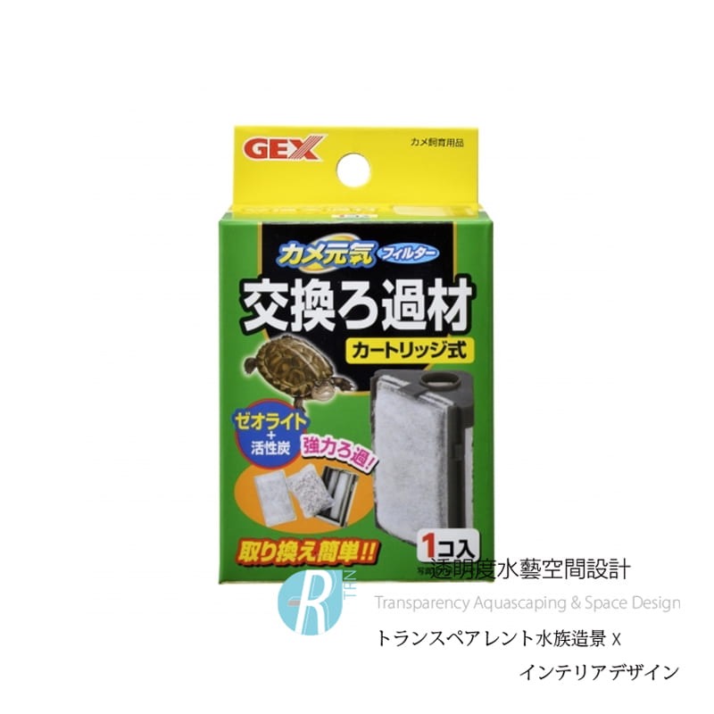 透明度 TRN｜GEX 五味｜カメ元気 USB烏龜三用強力過濾器｜替換棉＋活性碳＋沸石｜吸收異味 改善水色 除氨 濾材-細節圖3