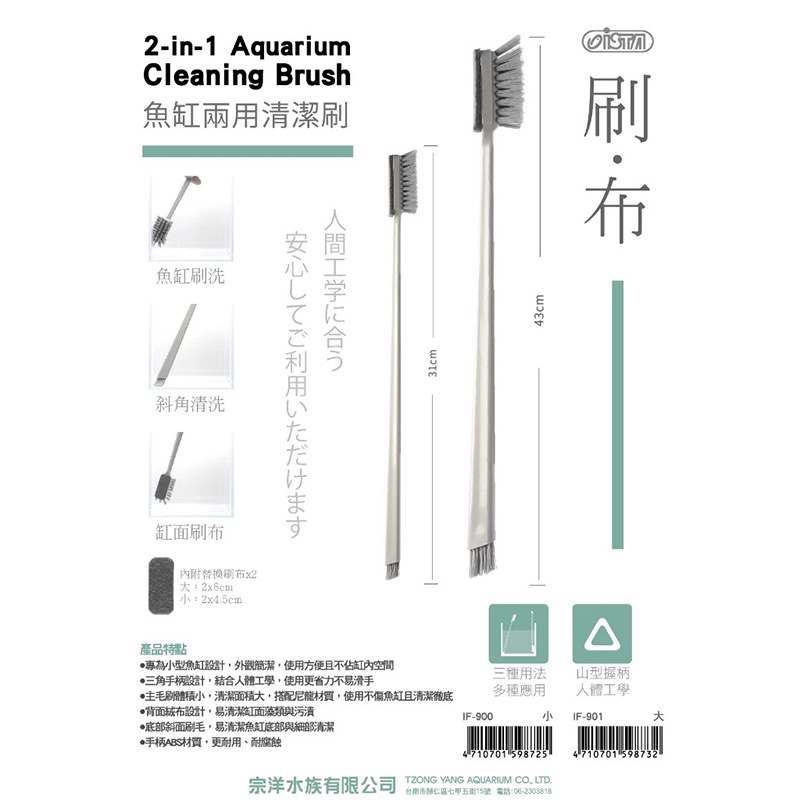 透明度 TRN｜iSTA 伊士達｜2-in-1 Cleaning Brush 魚缸兩用清潔刷｜31cm｜除藻刷-細節圖2