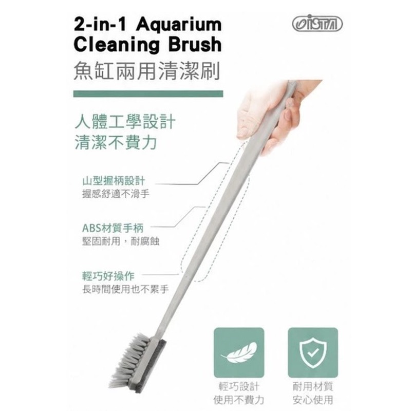透明度 TRN｜iSTA 伊士達｜2-in-1 Cleaning Brush 魚缸兩用清潔刷｜43cm｜除藻刷-細節圖4