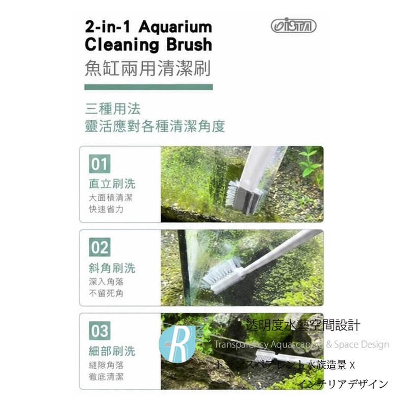 透明度 TRN｜iSTA 伊士達｜2-in-1 Cleaning Brush 魚缸兩用清潔刷｜43cm｜除藻刷-細節圖5