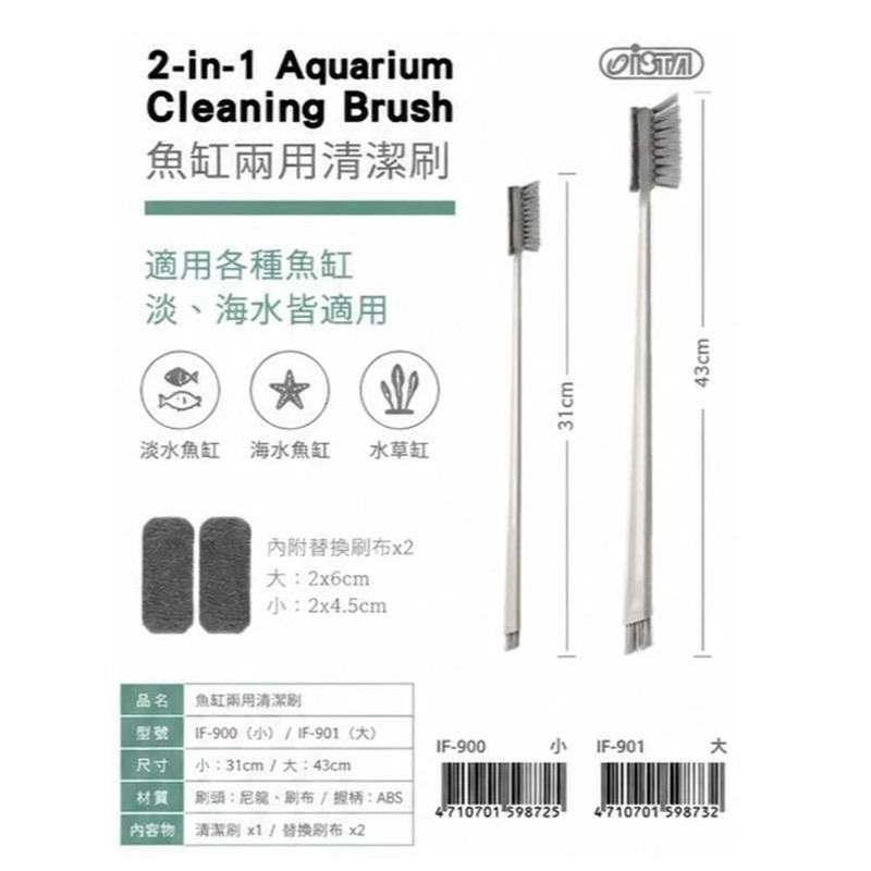 透明度 TRN｜iSTA 伊士達｜2-in-1 Cleaning Brush 魚缸兩用清潔刷｜43cm｜除藻刷-細節圖6