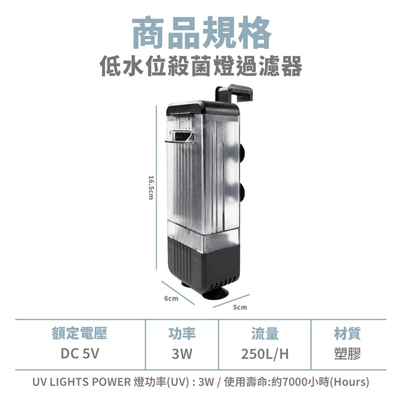 透明度 TRN｜crab aqua 小螃蟹｜USB低水位殺菌燈過濾器 3W-UV｜250L/h｜內置過濾器-細節圖9
