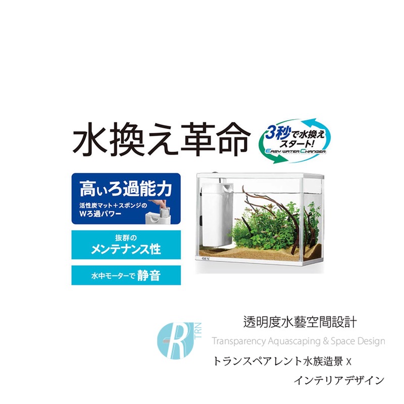 透明度 TRN｜GEX 五味｜RAKUFIL 換水功能過濾器 修身白｜204L/h｜內置過濾器-細節圖3