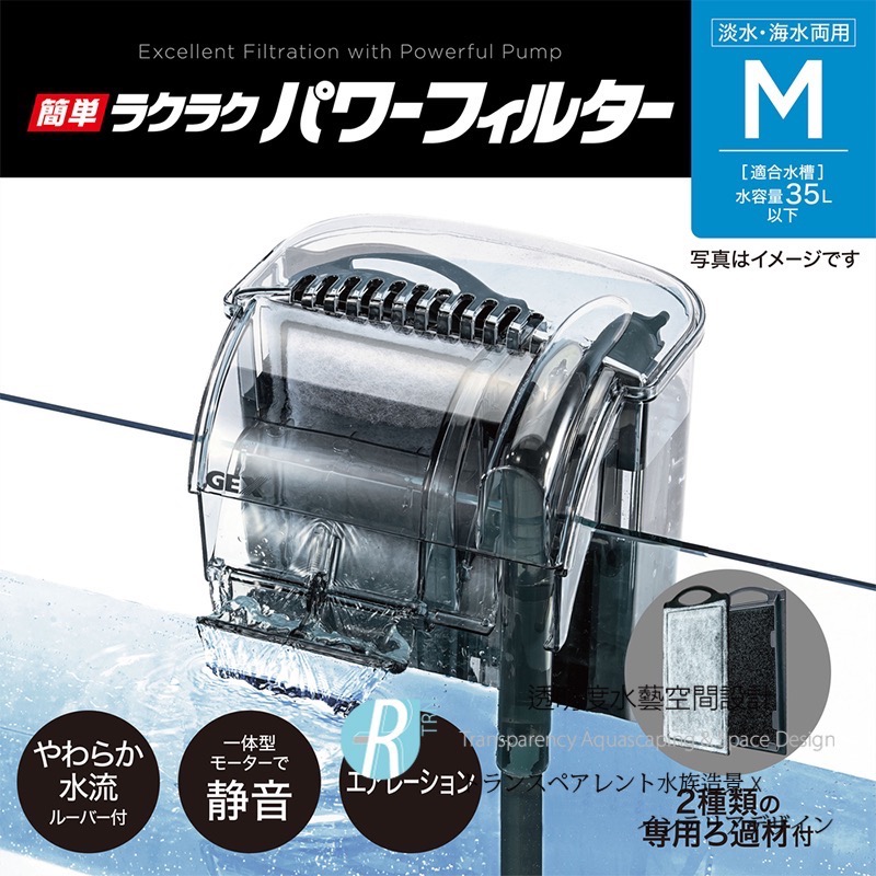透明度 TRN｜GEX 五味｜簡單ラクラク 新型靜音外掛過濾器 M｜432L/h